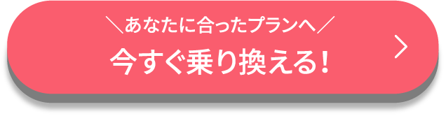 最短即日 今すぐ申し込む！