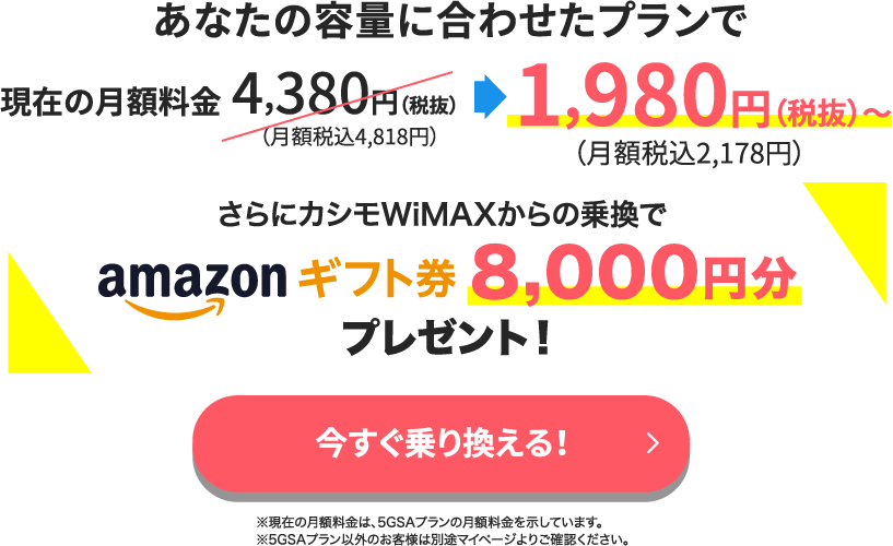 【WiMAX+5G】ギガ放題プラスプラン初月4,750円が0円、端末代・送料0円。ご好評に付き6/29 12時まで期間延長。