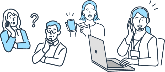 ご契約者様専用のサポートセンター