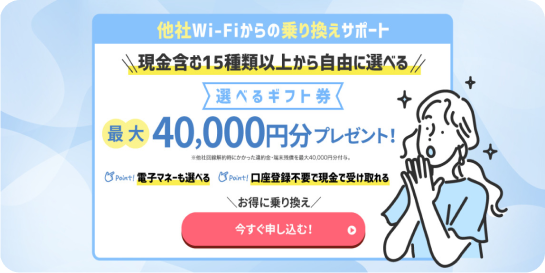 カシモWiMAX乗り換えキャンペーン