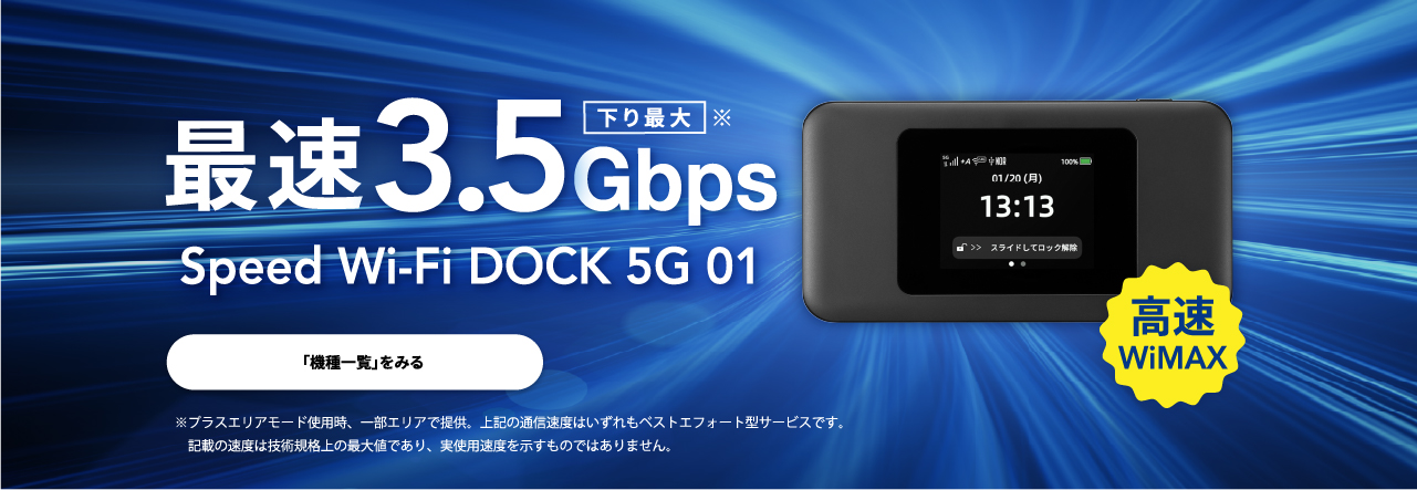 Speed Wi-Fi NEXT W06