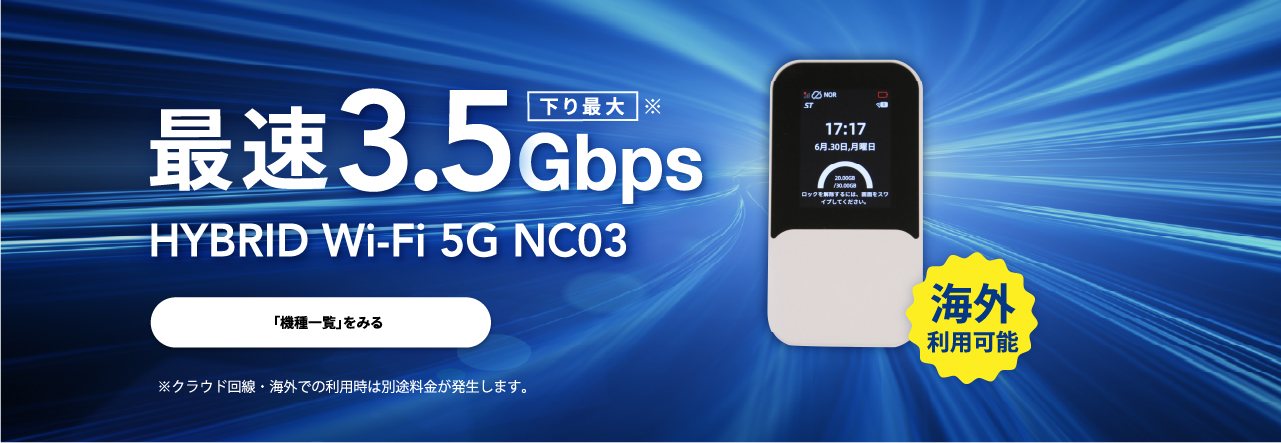 HYBRID Wi-Fi 5G NC03
