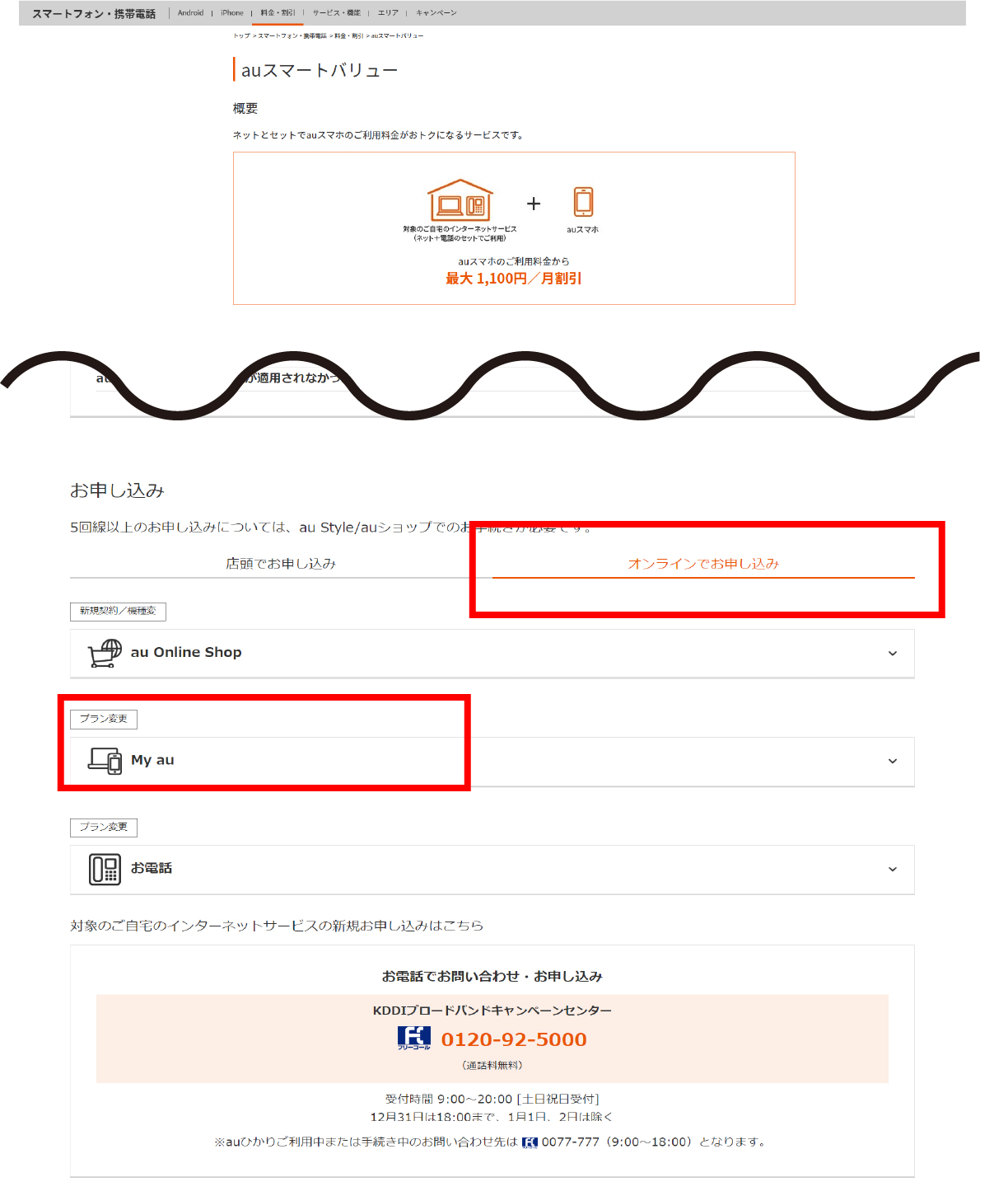 auスマートバリュー永年最大1,100円/月スマホ料金割引